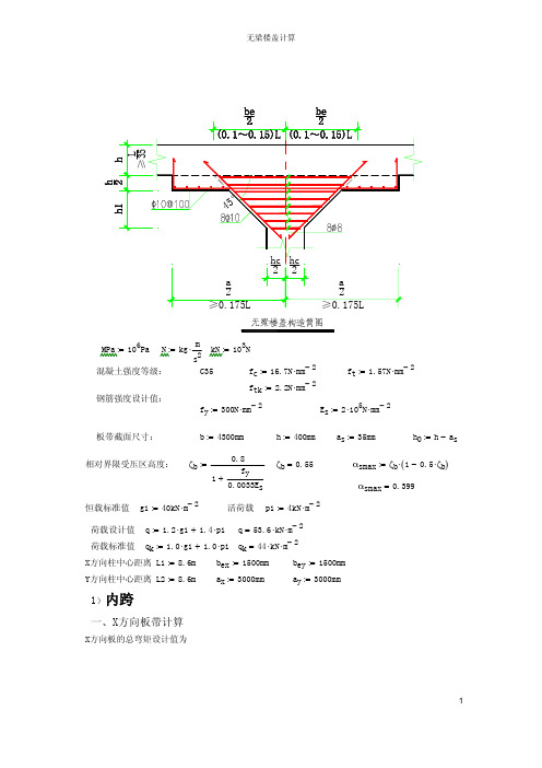 无梁楼板计算书