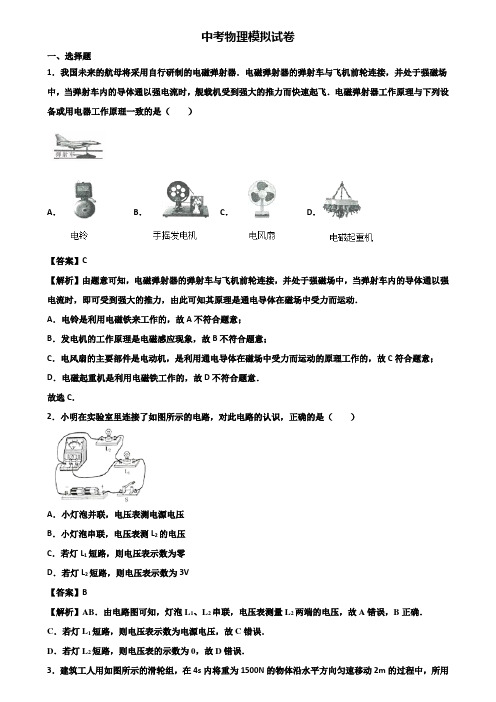 《试卷3份集锦》济南市某名校2018-2019学年中考物理第二次适应性考试题