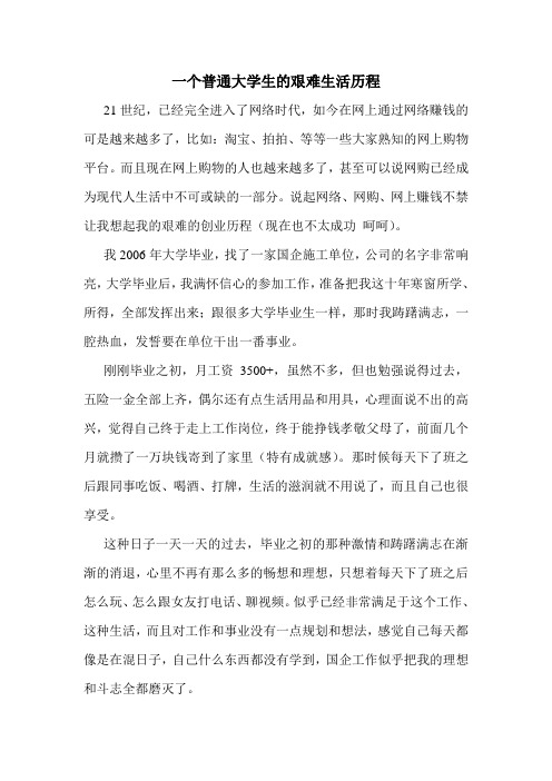 一个大学毕业生的艰难生活历程