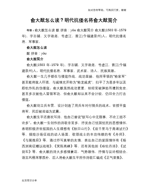 历史趣闻俞大猷怎么读?明代抗倭名将俞大猷简介