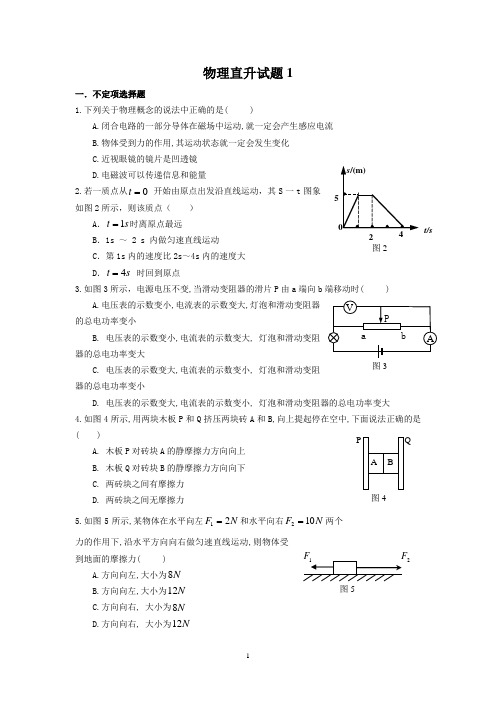 青岛二中直升试题