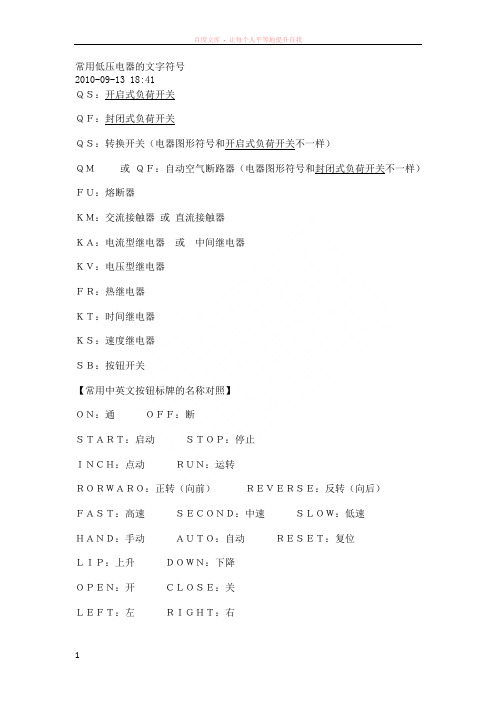 电气图纸常用文字图形标识符号