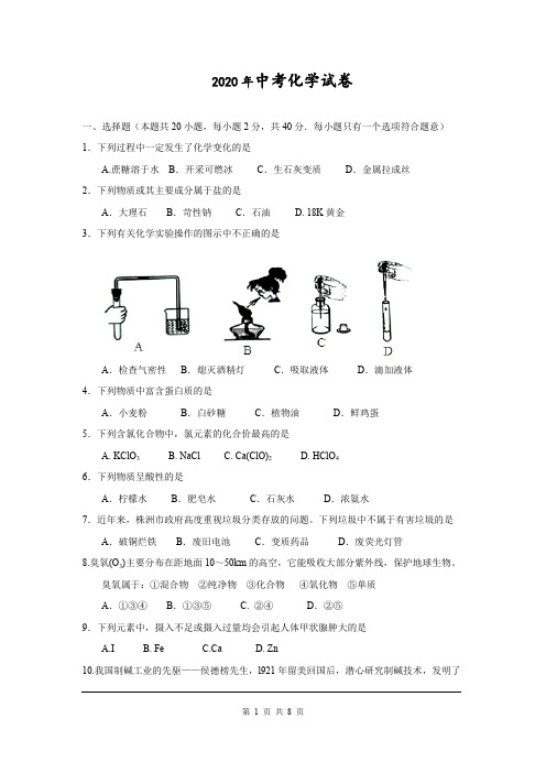 2020年中考化学试题(含答案) (13)