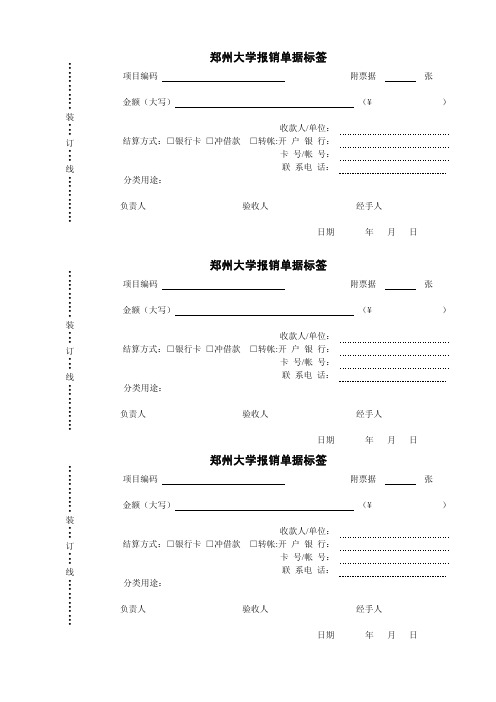 报账单