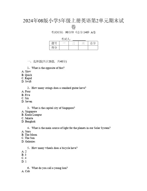 2024年08版小学5年级上册第1次英语第2单元期末试卷