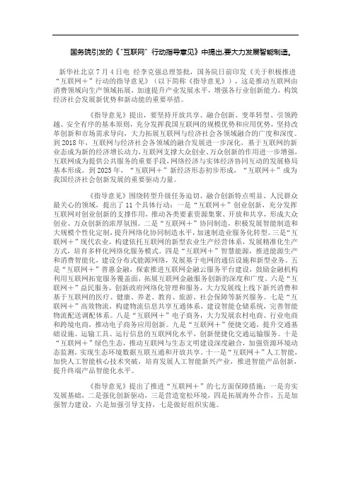 国务院引发的《“互联网”行动指导意见》中提出,要大力发展智能制造。