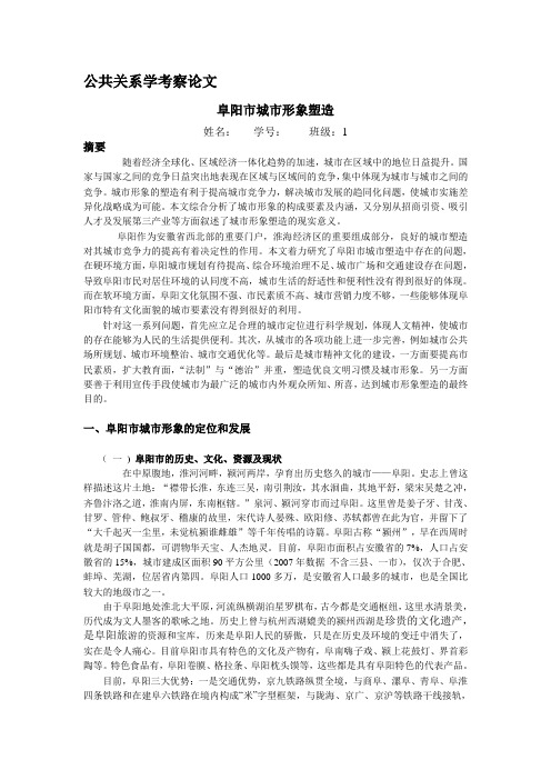 阜阳市城市形象塑造