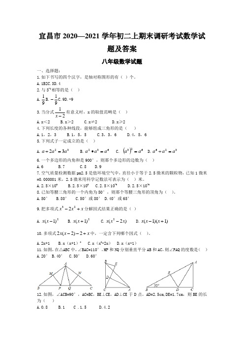 宜昌市2020—2021学年初二上期末调研考试数学试题及答案