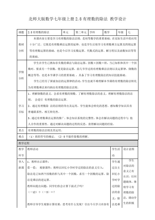 有理数的除法(教案）