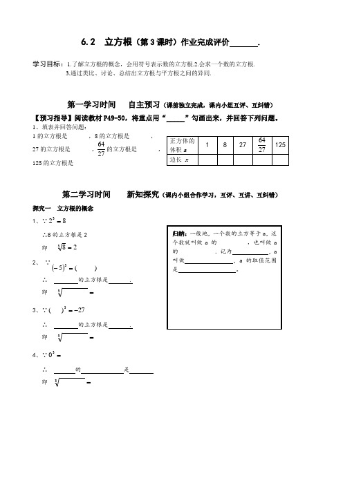 人教版七年级数学下册学案设计：6.2立方根 (无答案)