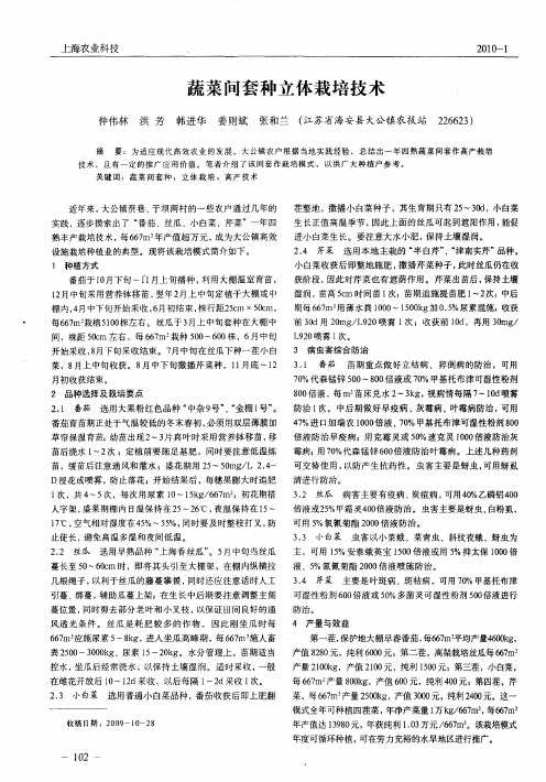 蔬菜间套种立体栽培技术