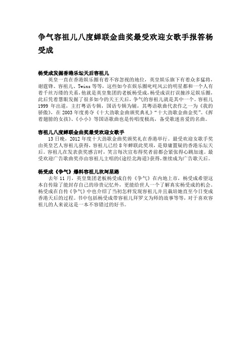 争气容祖儿八度蝉联金曲奖最受欢迎女歌手报答杨受成