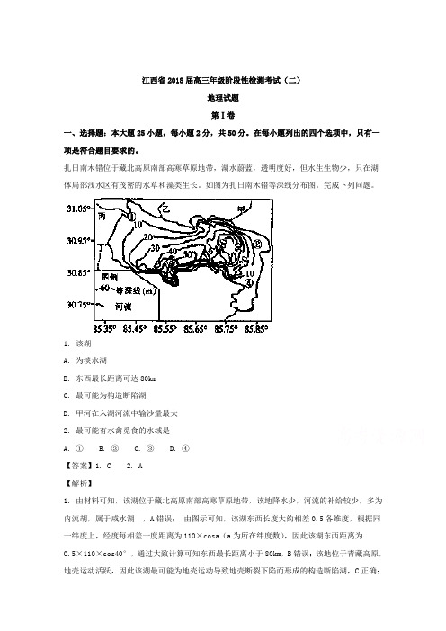 江西省2018届高三阶段性检测考试(二)地理试题 含解析