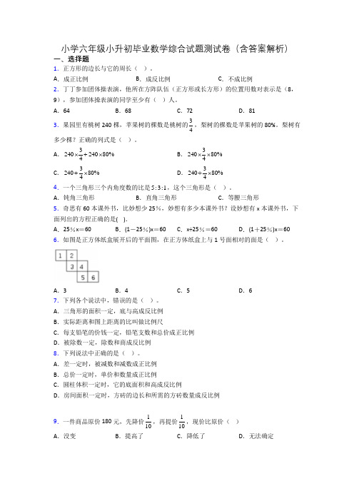 小学六年级小升初毕业数学综合试题测试卷(含答案解析)