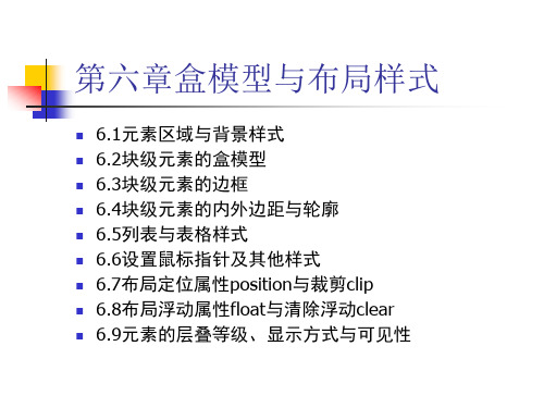 第6章盒模型与布局样式