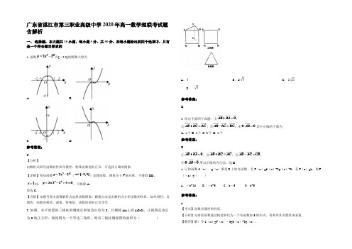 广东省湛江市第三职业高级中学2020年高一数学理联考试题含解析