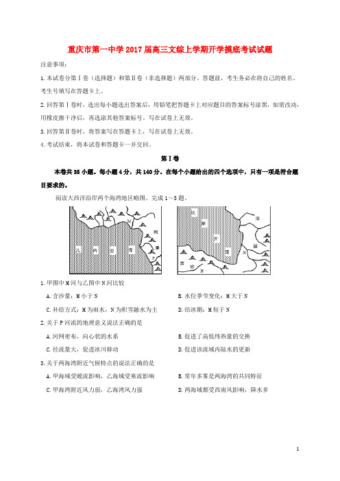 重庆市第一中学高三文综上学期开学摸底考试试题