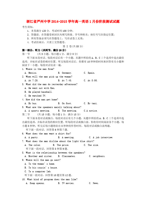 浙江省严州中学高一英语1月份阶段测试试题