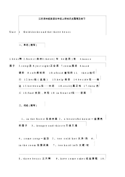 江苏译林版英语五年级上册知识点整理与练习