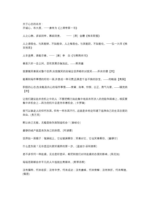 关于心态的名人名言