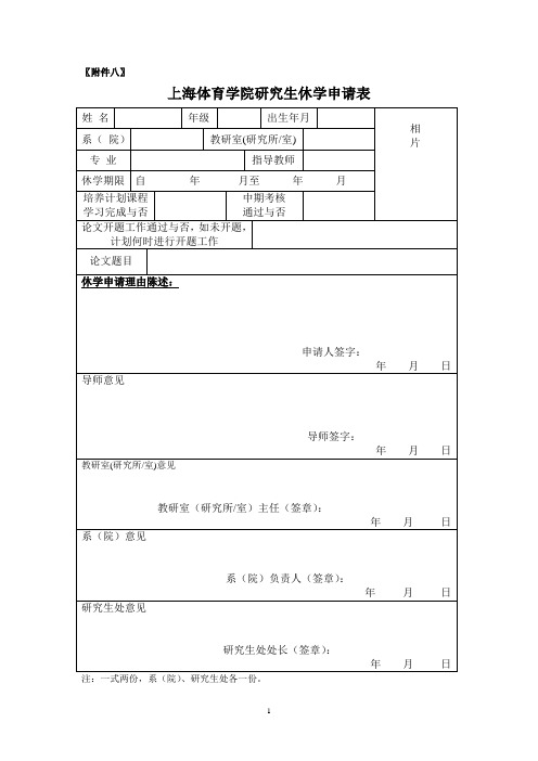 休学申请表