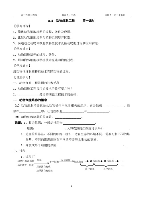 2.2.1动物细胞工程 第一课时