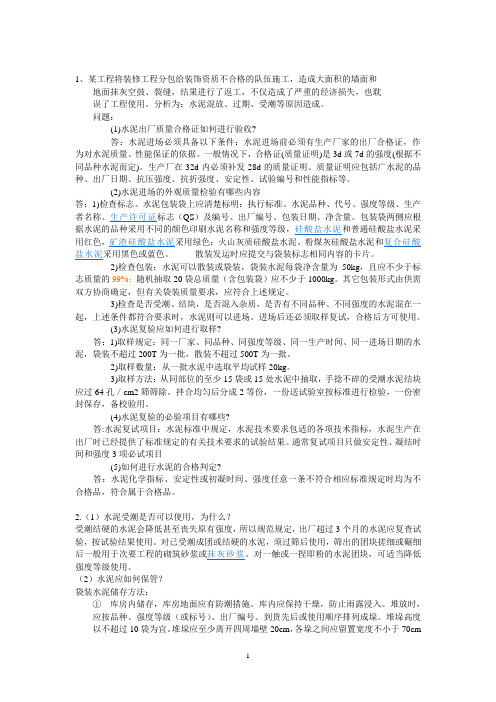 建设行业材料员实务答案(水泥新标准)