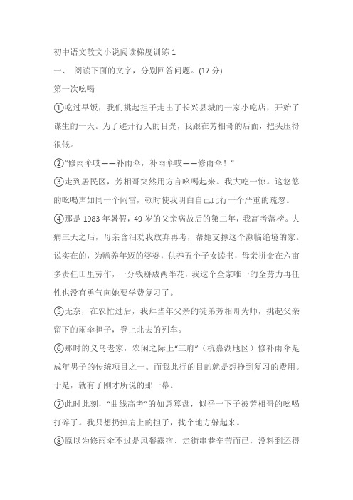 初中语文散文小说阅读梯度训练(含答案)