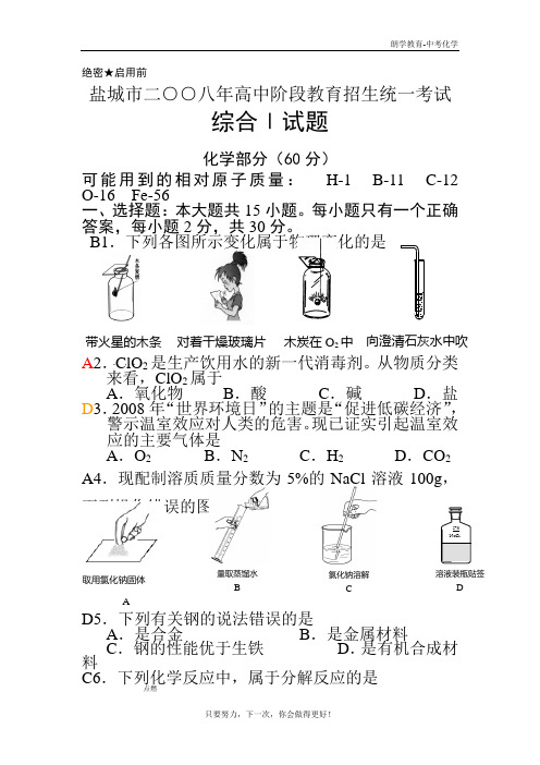 ((人教版))初三中考化学试卷分解