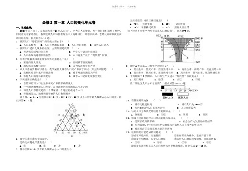 高中地理必修二第一章人口变化单元综合测试题附答案