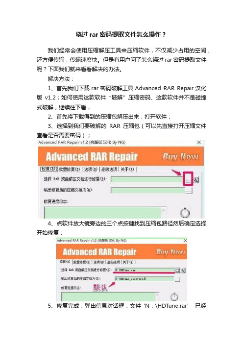 绕过rar密码提取文件怎么操作？