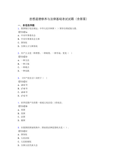 思想道德与法律基础试题及答案fx