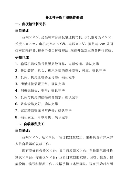 各工种手指口述操作要领.doc安全.doc1