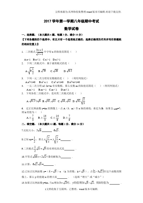 沪教版八年级数学上册期中测试卷