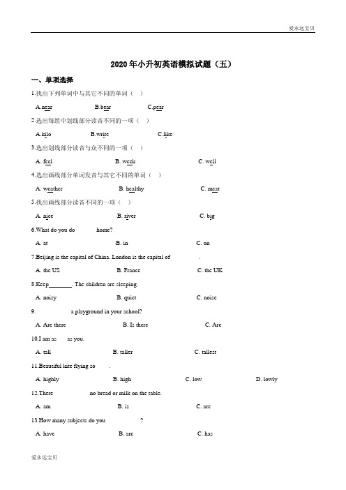 2020年小升初英语模拟试题(五) (开心英语) (粤人版含答案)