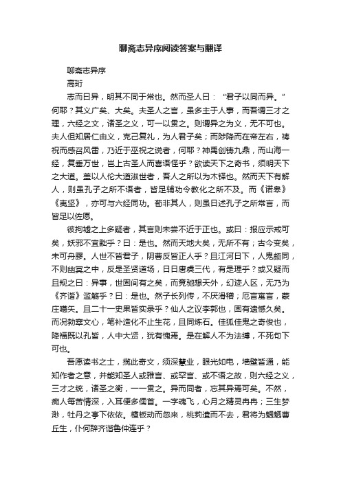 聊斋志异序阅读答案与翻译