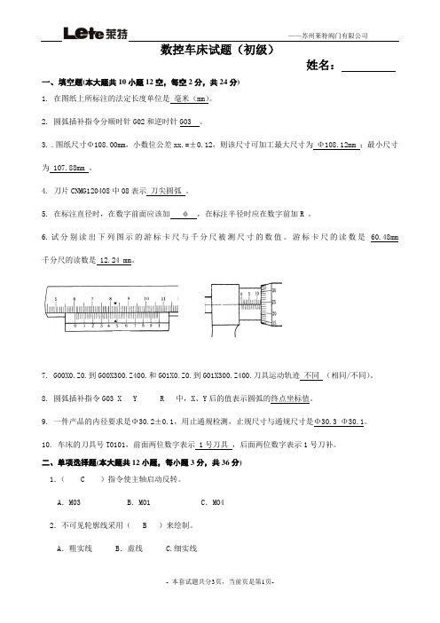 车床初级试题