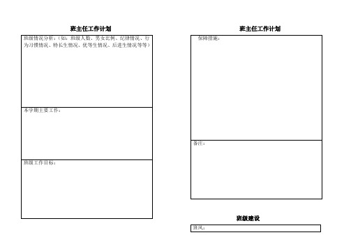 班主任工作日志