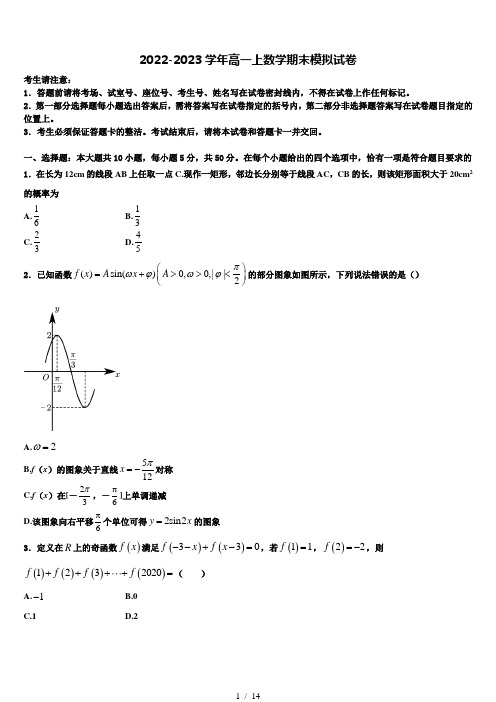 2022-2023学年重庆市巴蜀中学校高一数学第一学期期末达标检测试题含解析