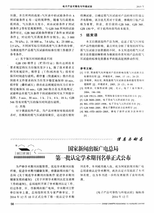 国家新闻出版广电总局 第一批认定学术期刊名单正式公布