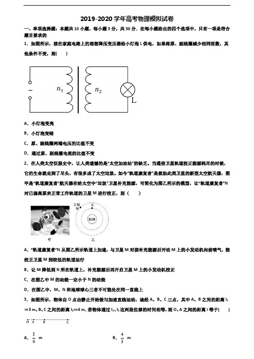 广西省梧州市2019-2020学年高考物理教学质量检测试题