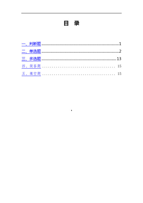 人为因素与航空法规(题库)