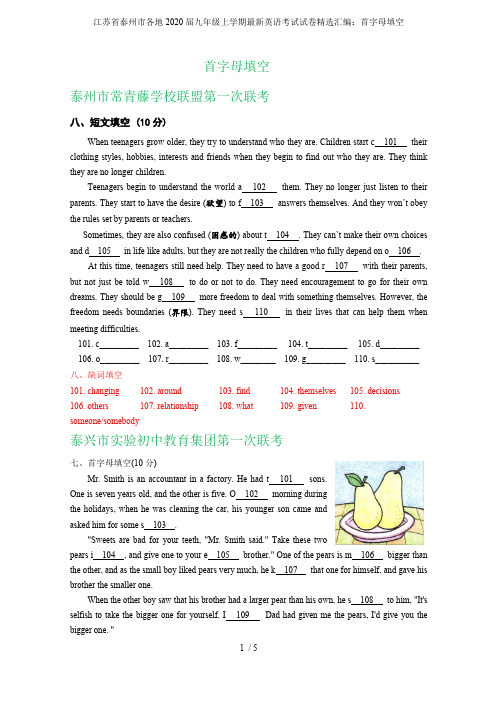 (完整版)江苏省泰州市各地2020届九年级上学期最新英语考试试卷精选汇编：首字母填空