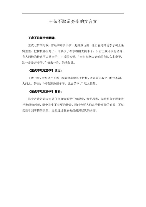 王荣不取道旁李的文言文