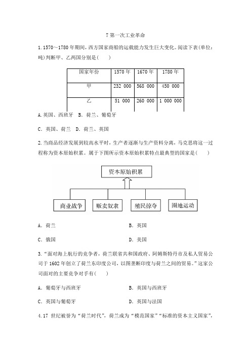 人教版高中历史必修二同步课后强化作业：第7课第一次工业革命