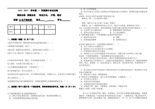 推销实务考试试卷(附答案)