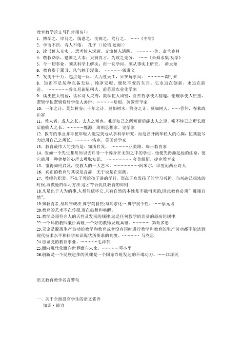 教育教学论文写作常用名句