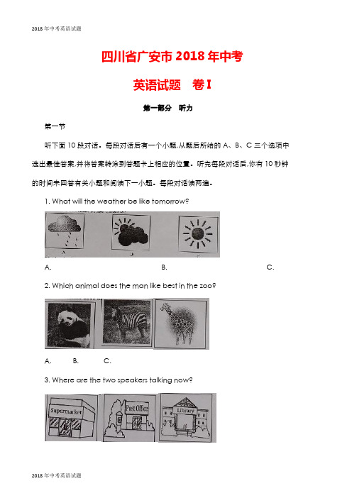 2018年【中考英语真题】-四川省广安市2018年中考英语试题(解析版)