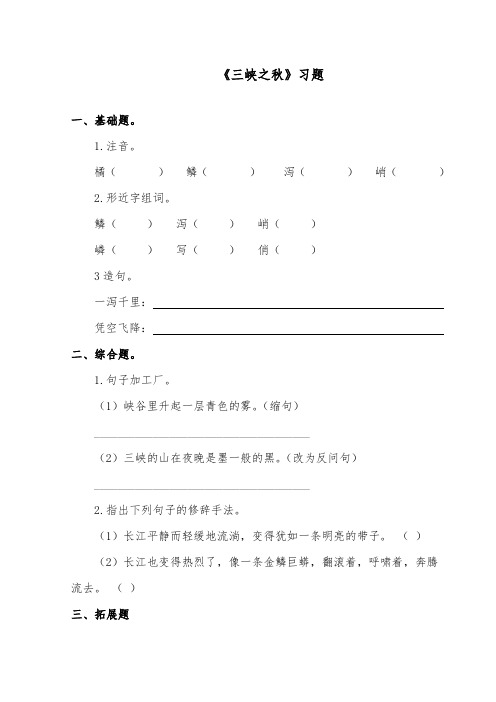 推荐精品语文教科版小学五年级下册《三峡之秋》精品习题第二课时