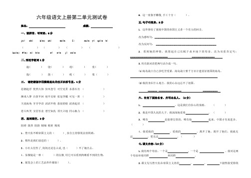 六年级语文上册第二单元测试卷及答案